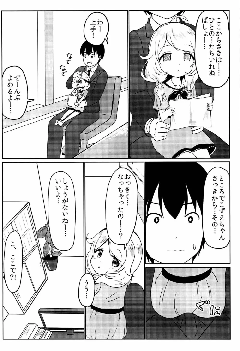 Pのお膝でこずえっち - page3