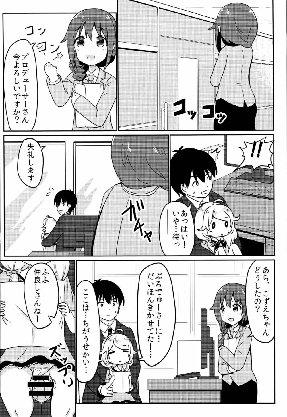 Pのお膝でこずえっち - page9