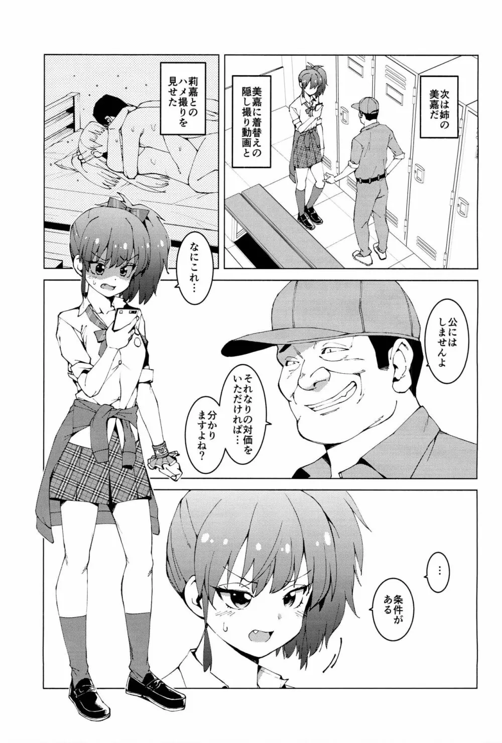 城ヶ崎姉妹の受難 ~第二部 城ヶ崎姉妹陵辱記~ - page10