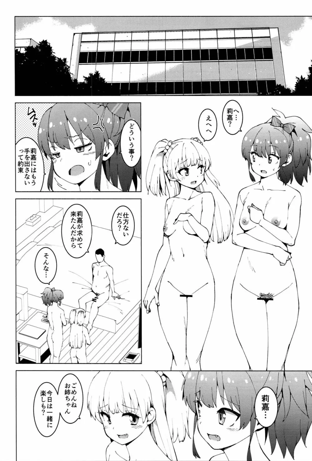 城ヶ崎姉妹の受難 ~第二部 城ヶ崎姉妹陵辱記~ - page19