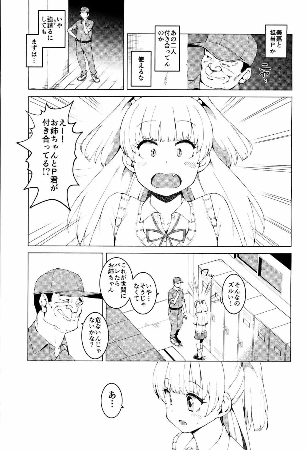 城ヶ崎姉妹の受難 ~第二部 城ヶ崎姉妹陵辱記~ - page4