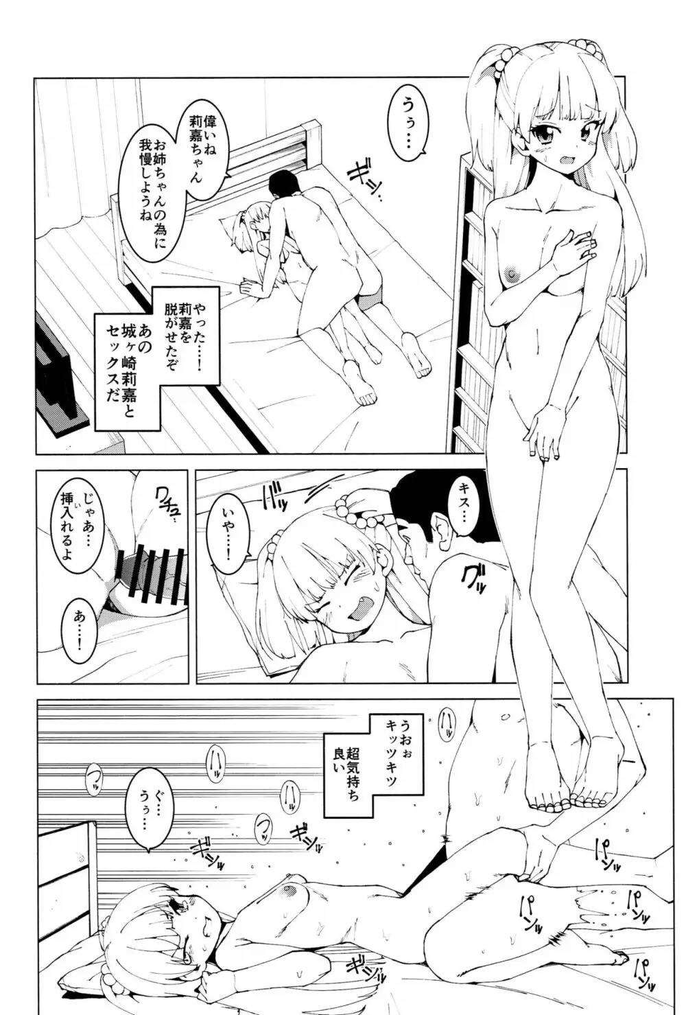 城ヶ崎姉妹の受難 ~第二部 城ヶ崎姉妹陵辱記~ - page5