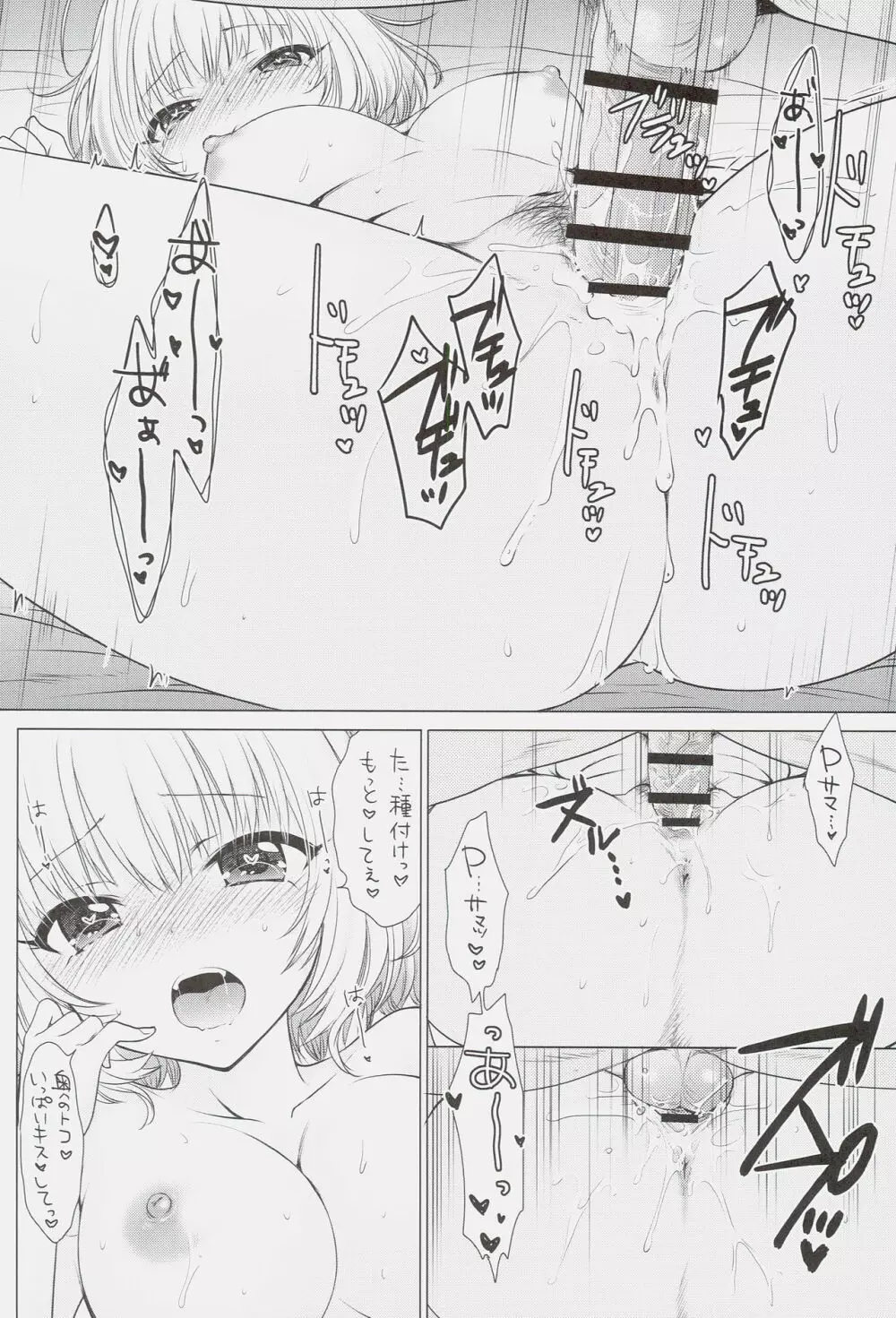 無罪モラト♥りあむ - page21