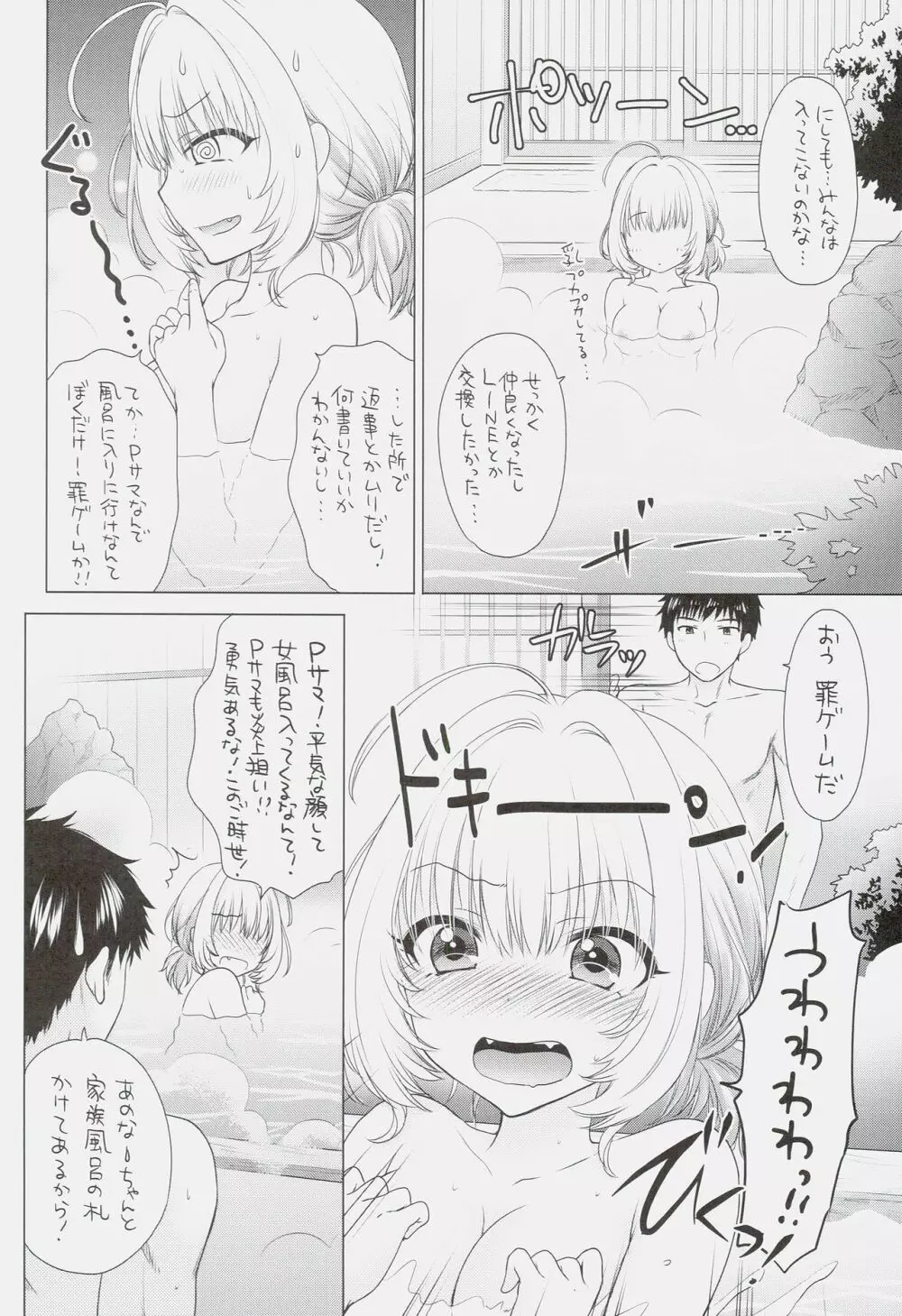 無罪モラト♥りあむ - page7