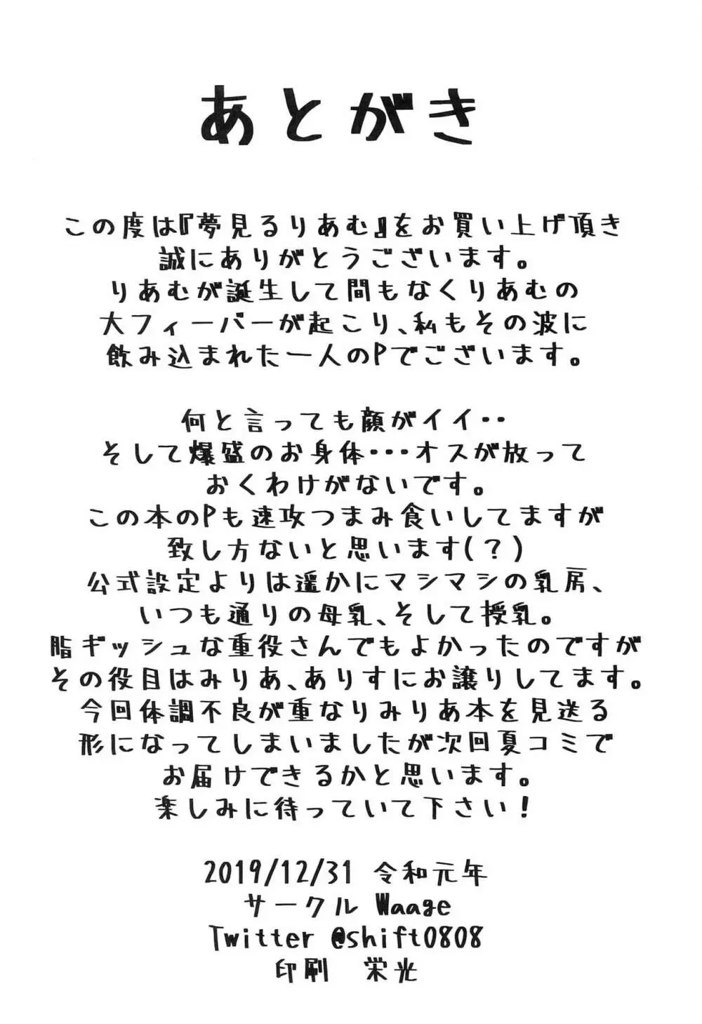 夢見るりあむ - page21