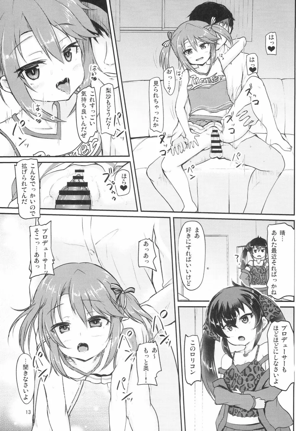 晴梨沙は二人ならアレに負けない - page12