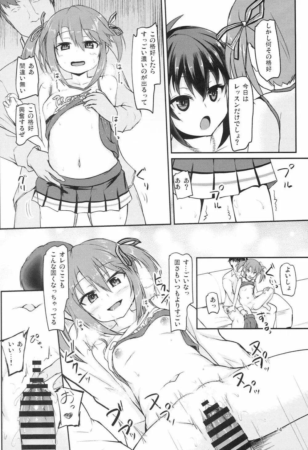 晴梨沙は二人ならアレに負けない - page13