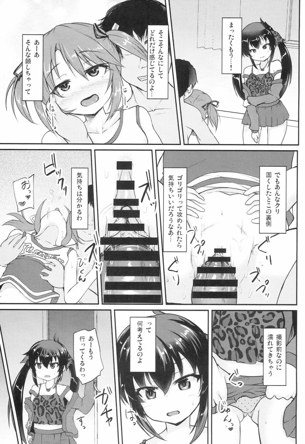 晴梨沙は二人ならアレに負けない - page14