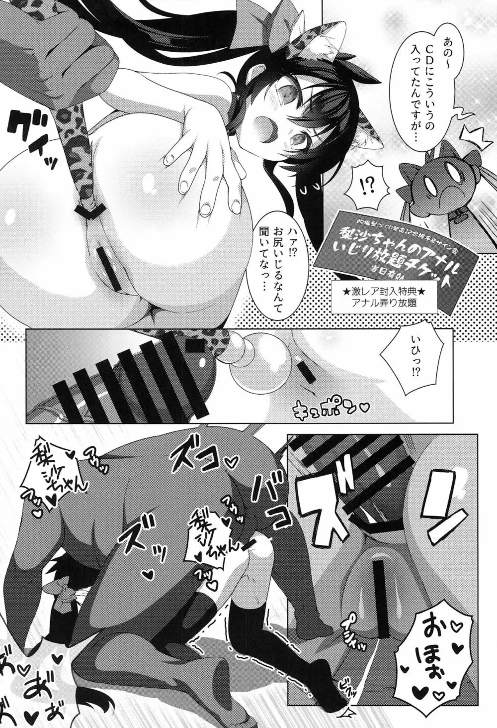 DOLL PET ~的場梨沙のお仕事HEAVEN!~ - page13