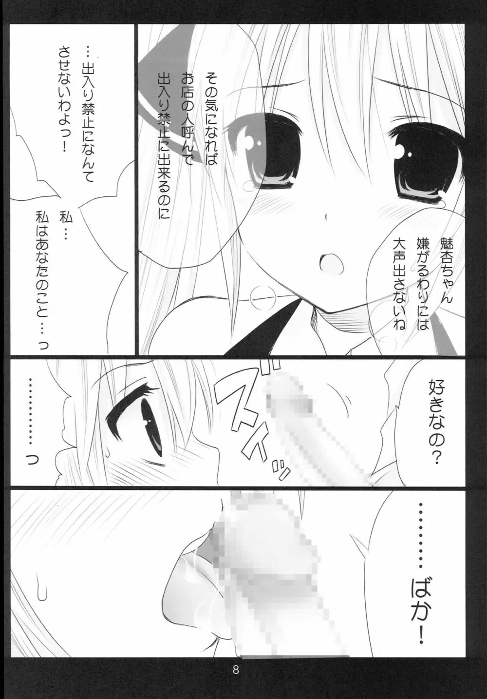 Dream☆Parfait 2 - page7