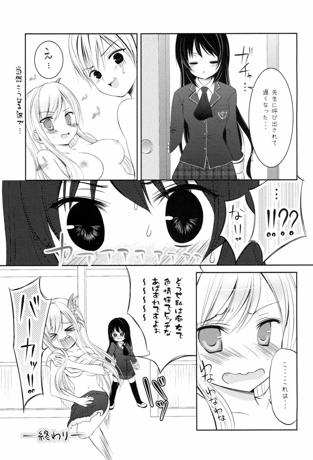 僕は淫乱な星奈が可愛くて仕方がない - page24