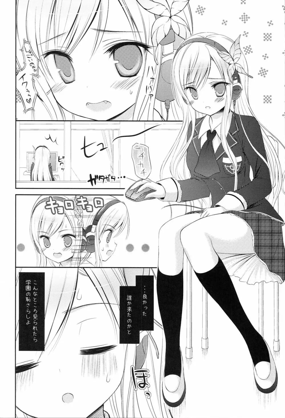 僕は淫乱な星奈が可愛くて仕方がない - page3