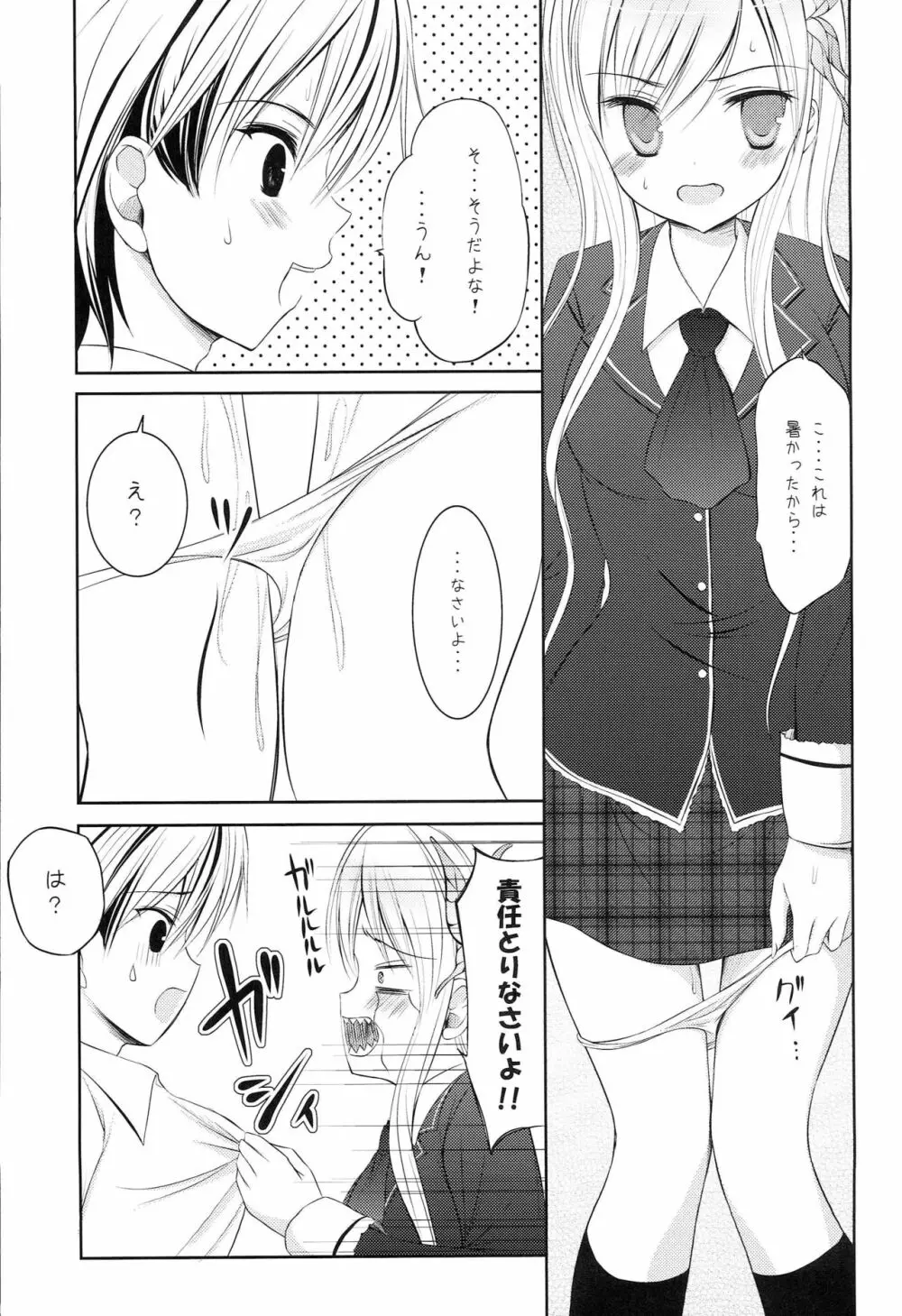 僕は淫乱な星奈が可愛くて仕方がない - page6