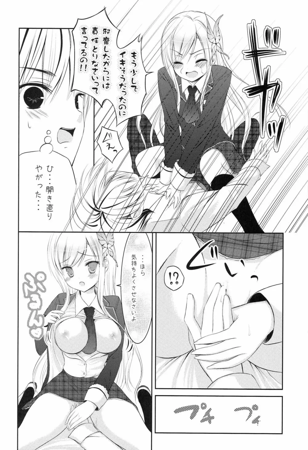 僕は淫乱な星奈が可愛くて仕方がない - page7