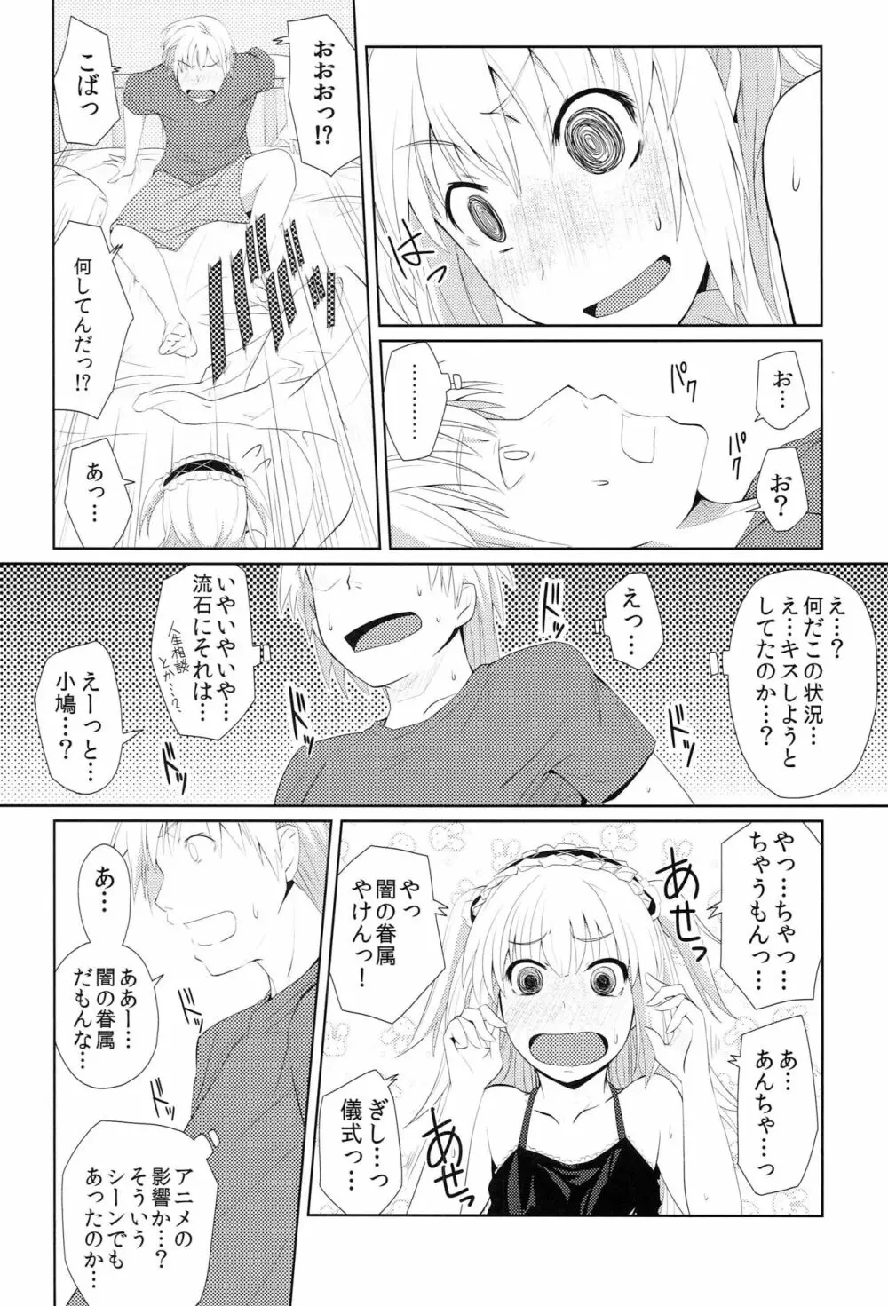 鳩肉めしませ - page9