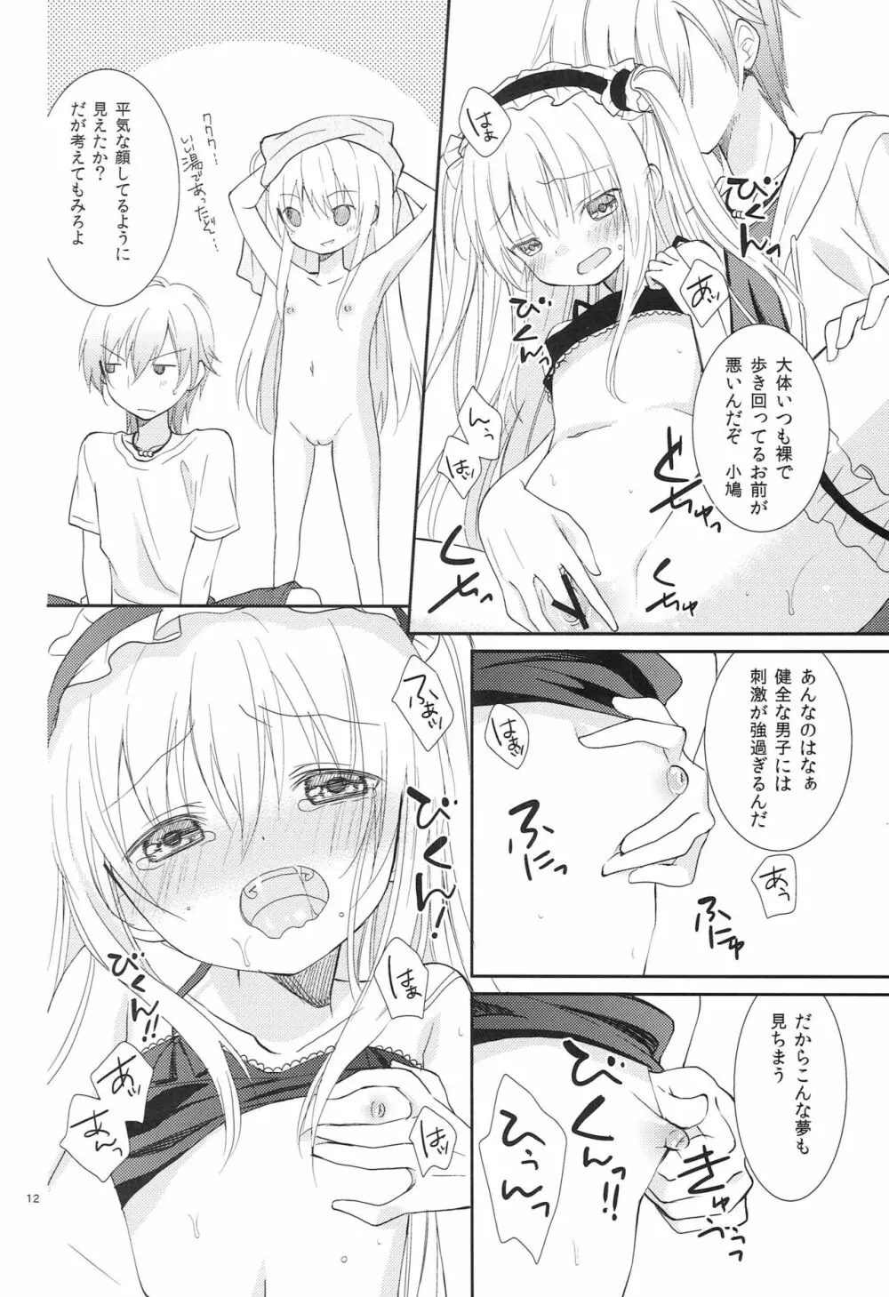 小鳩ちゃんの攻略方法 - page11