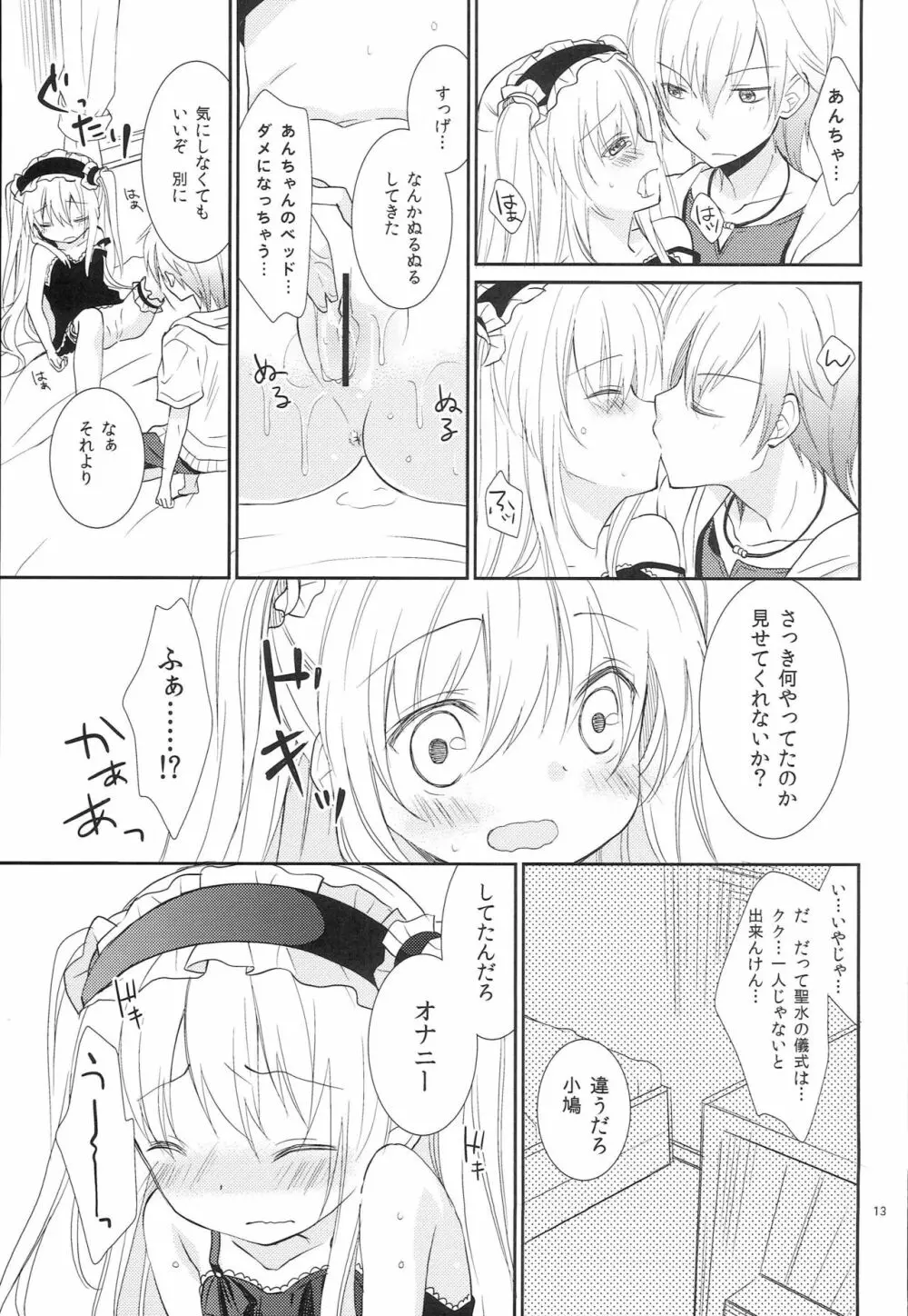 小鳩ちゃんの攻略方法 - page12