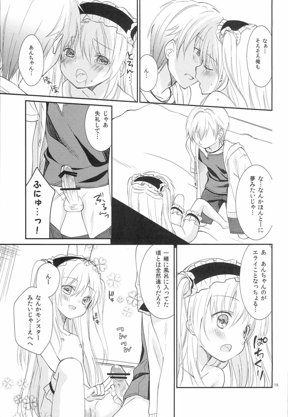 小鳩ちゃんの攻略方法 - page14