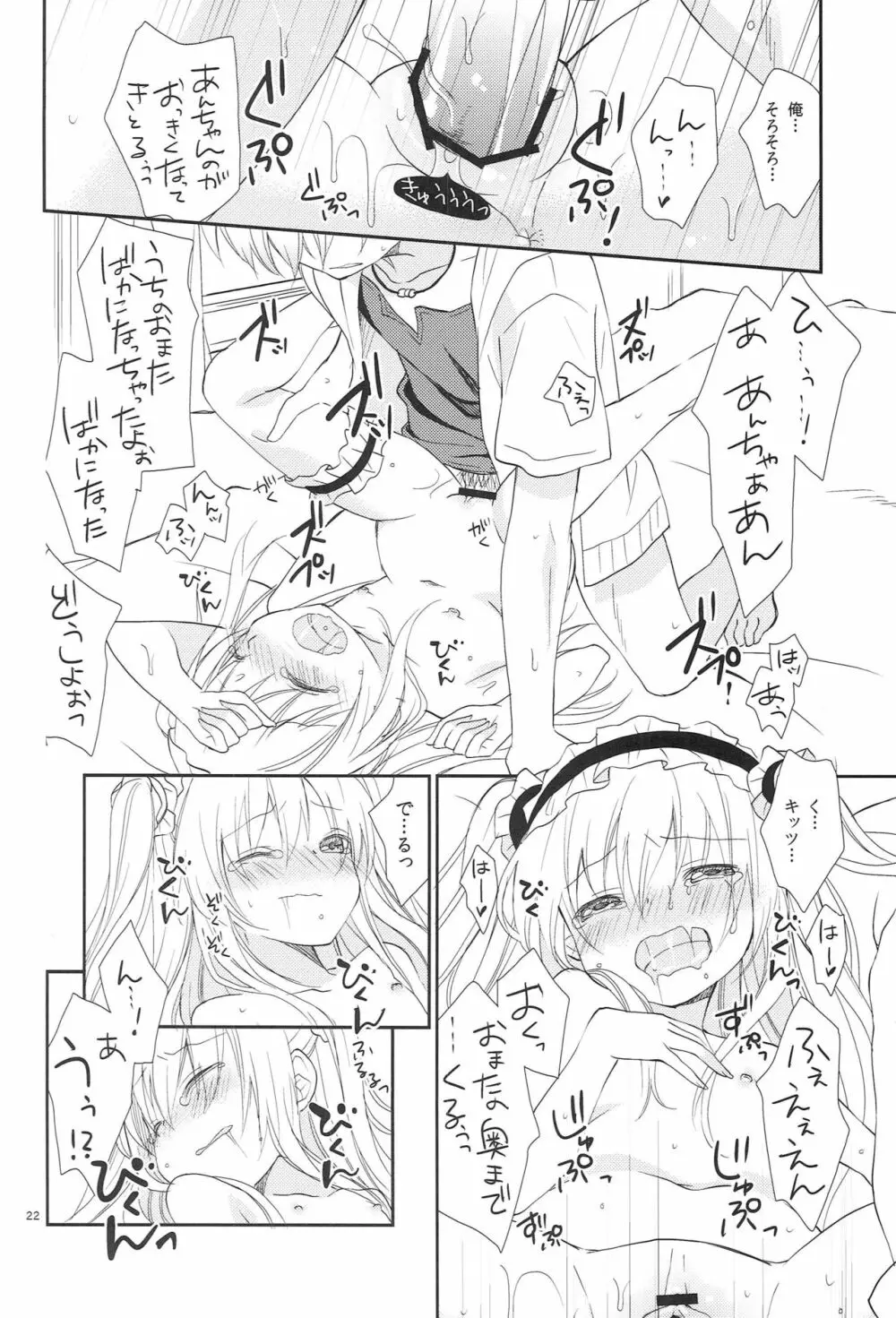 小鳩ちゃんの攻略方法 - page21