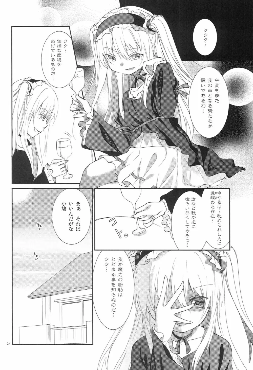 小鳩ちゃんの攻略方法 - page23