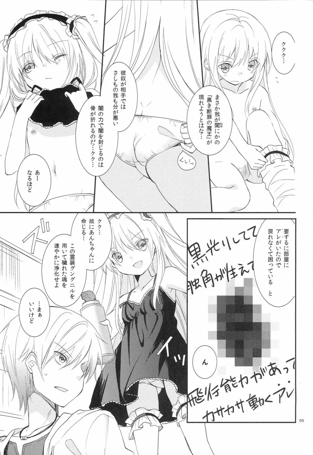 小鳩ちゃんの攻略方法 - page4