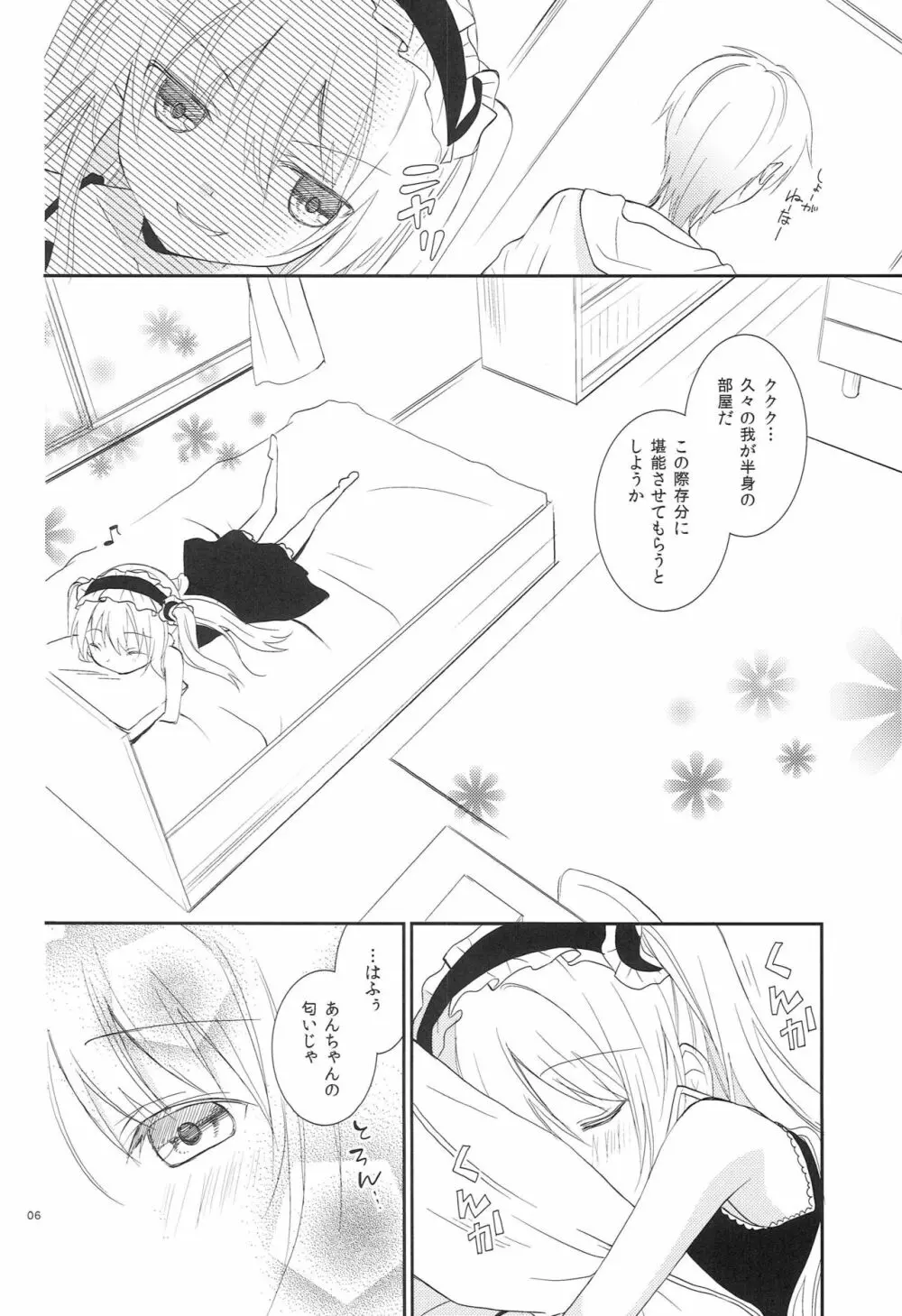 小鳩ちゃんの攻略方法 - page5