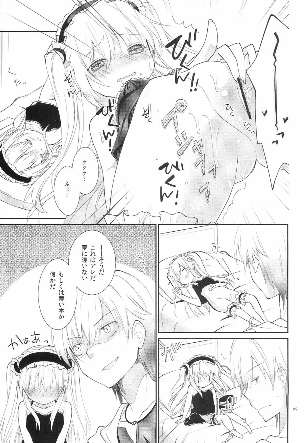 小鳩ちゃんの攻略方法 - page8