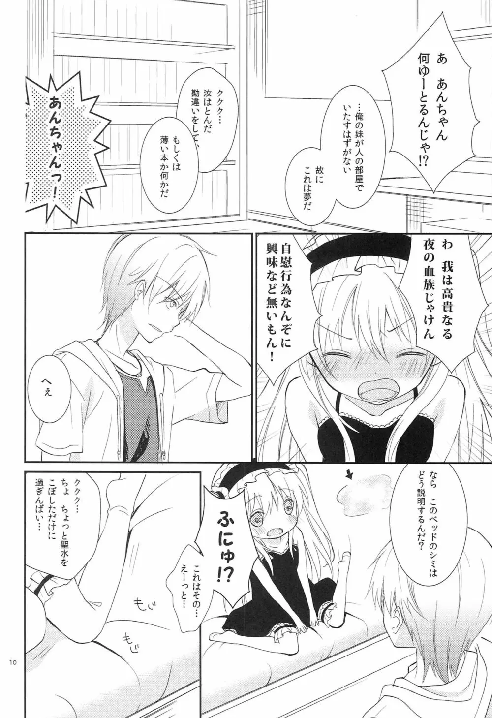 小鳩ちゃんの攻略方法 - page9