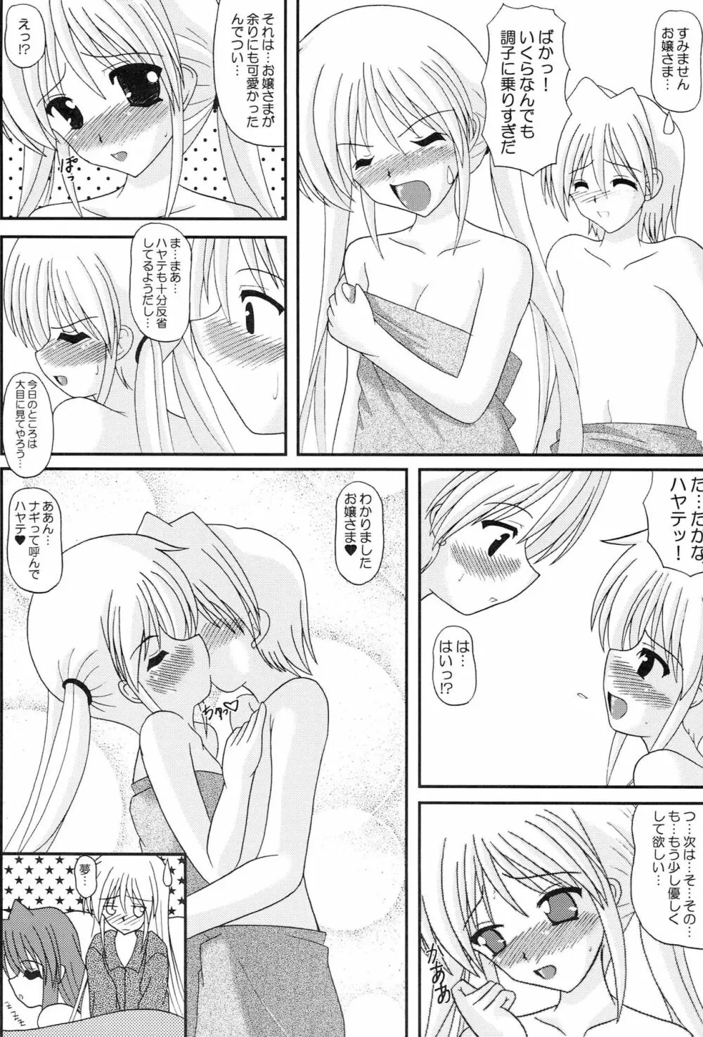 お泊りコースのお嬢様 - page13