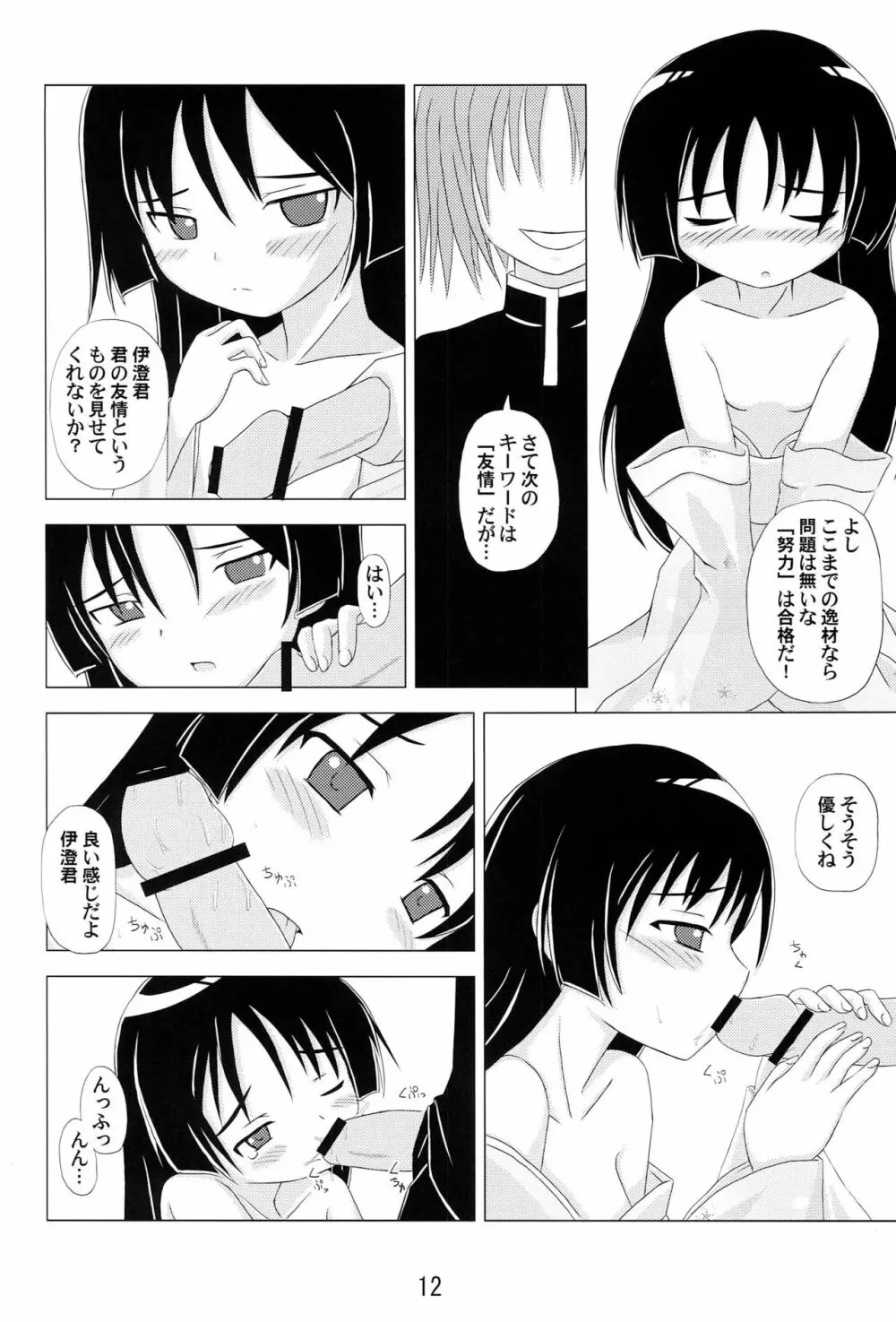 伊澄さんプロデュース大作戦 - page11