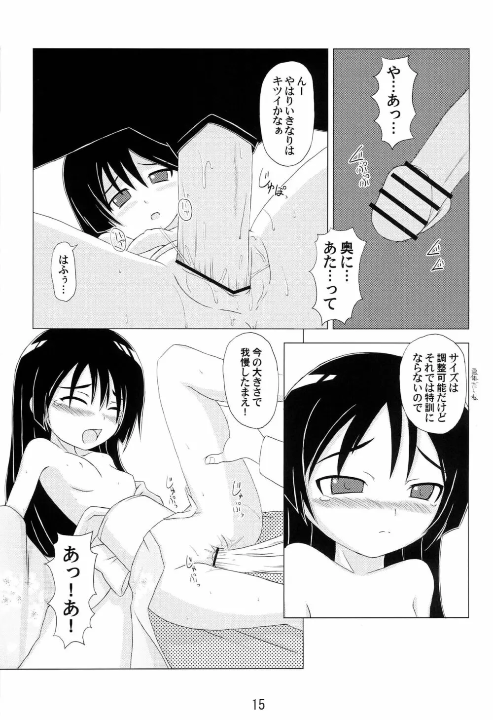 伊澄さんプロデュース大作戦 - page14