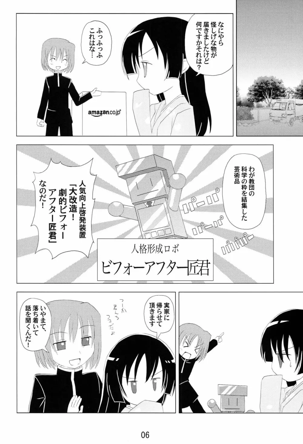 伊澄さんプロデュース大作戦 - page5