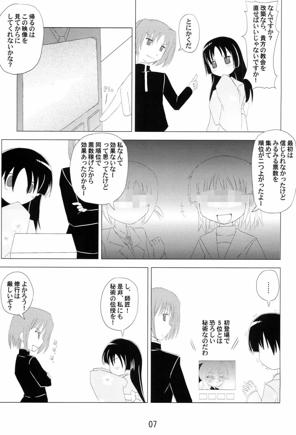 伊澄さんプロデュース大作戦 - page6