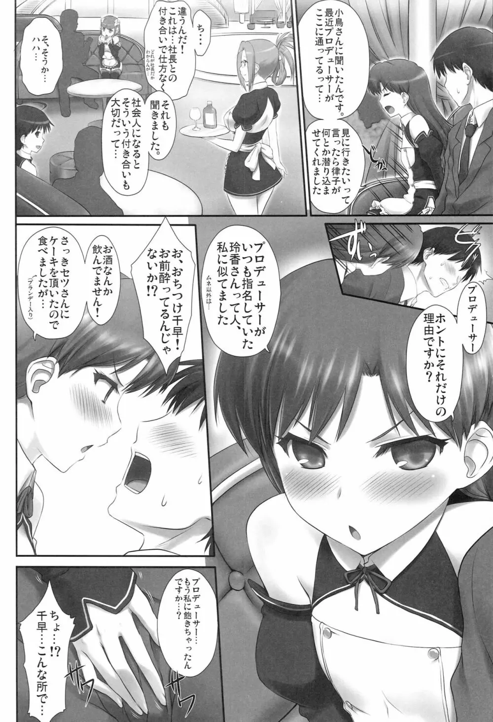 ちはやまみれ - page21