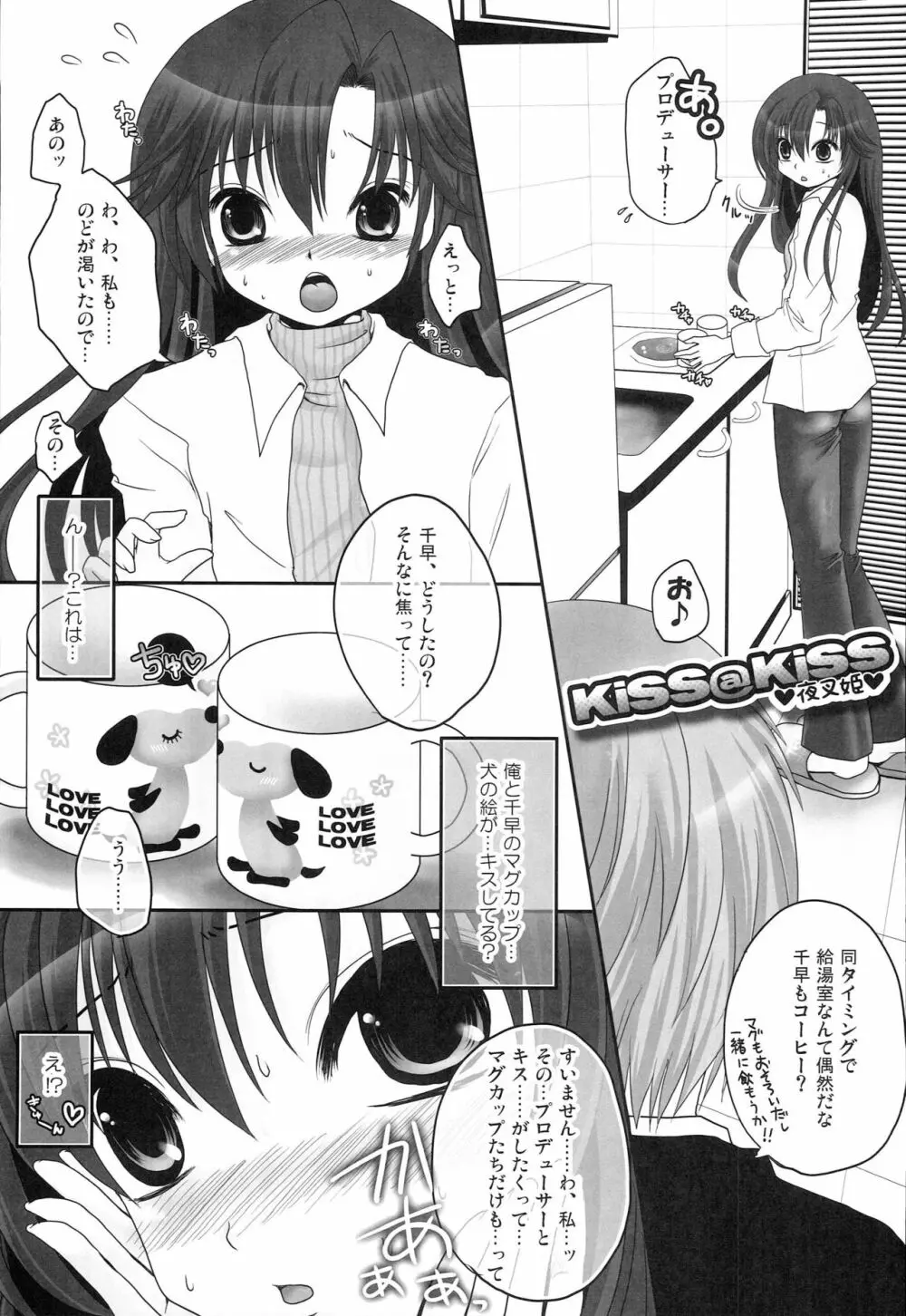 ちはやまみれ - page30