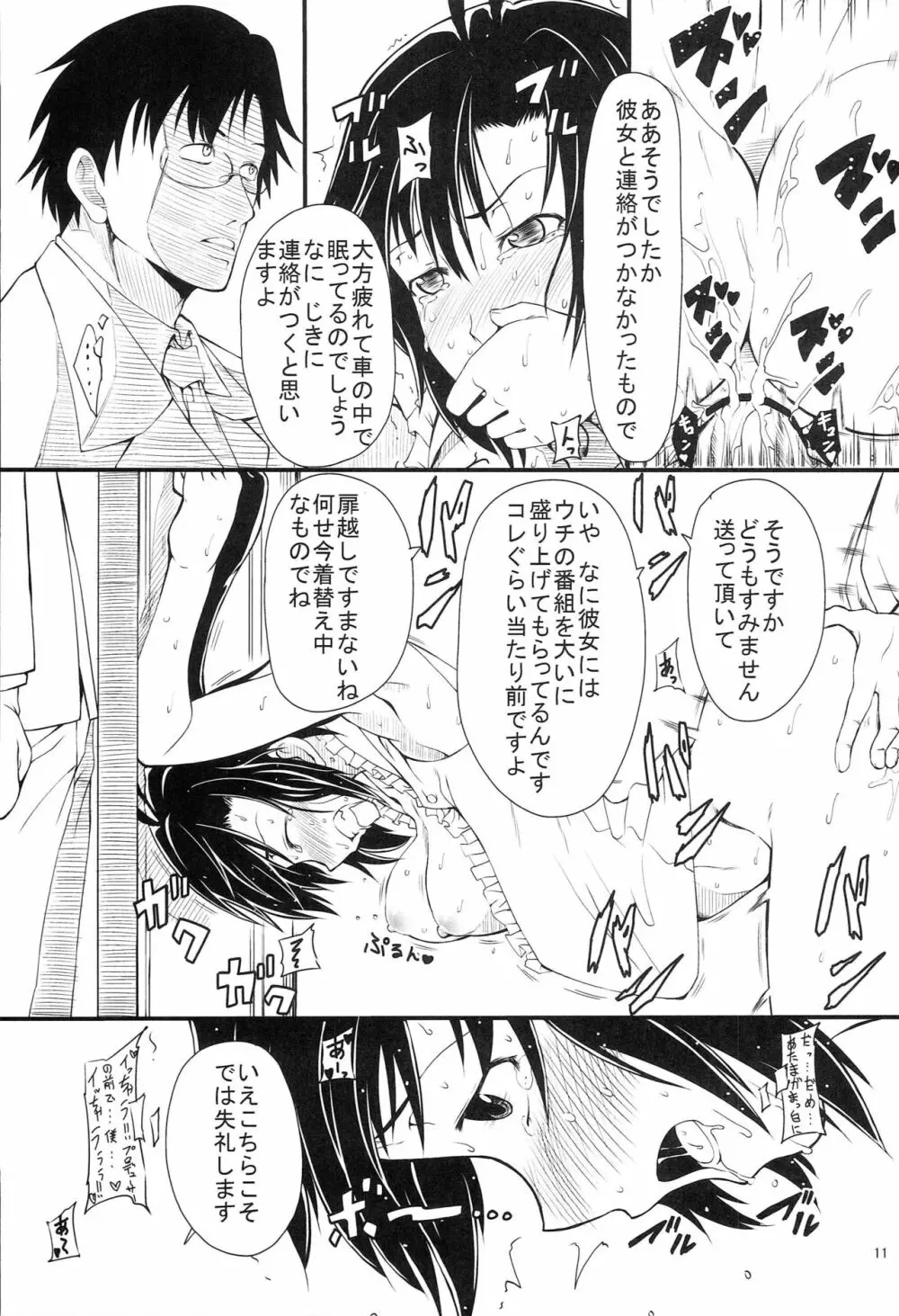 まことを脅迫してエロい事をする本 - page10