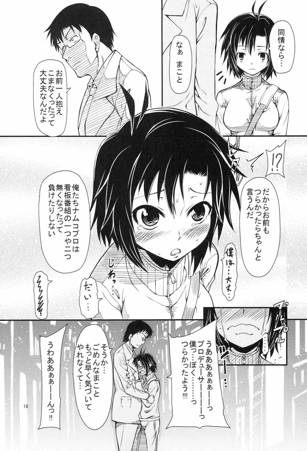 まことを脅迫してエロい事をする本 - page17