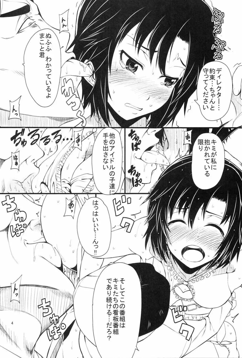 まことを脅迫してエロい事をする本 - page3