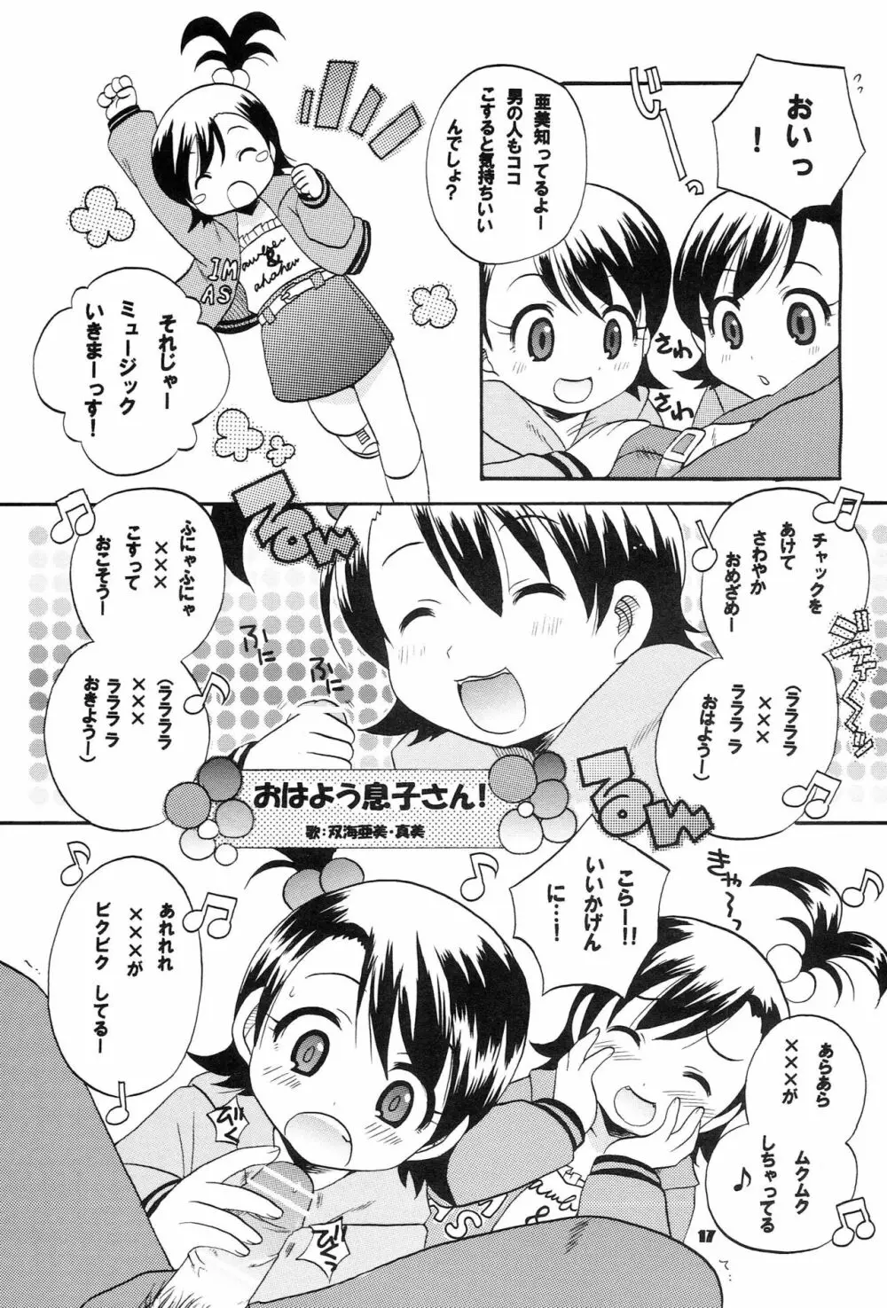 ミキ☆キス - page16