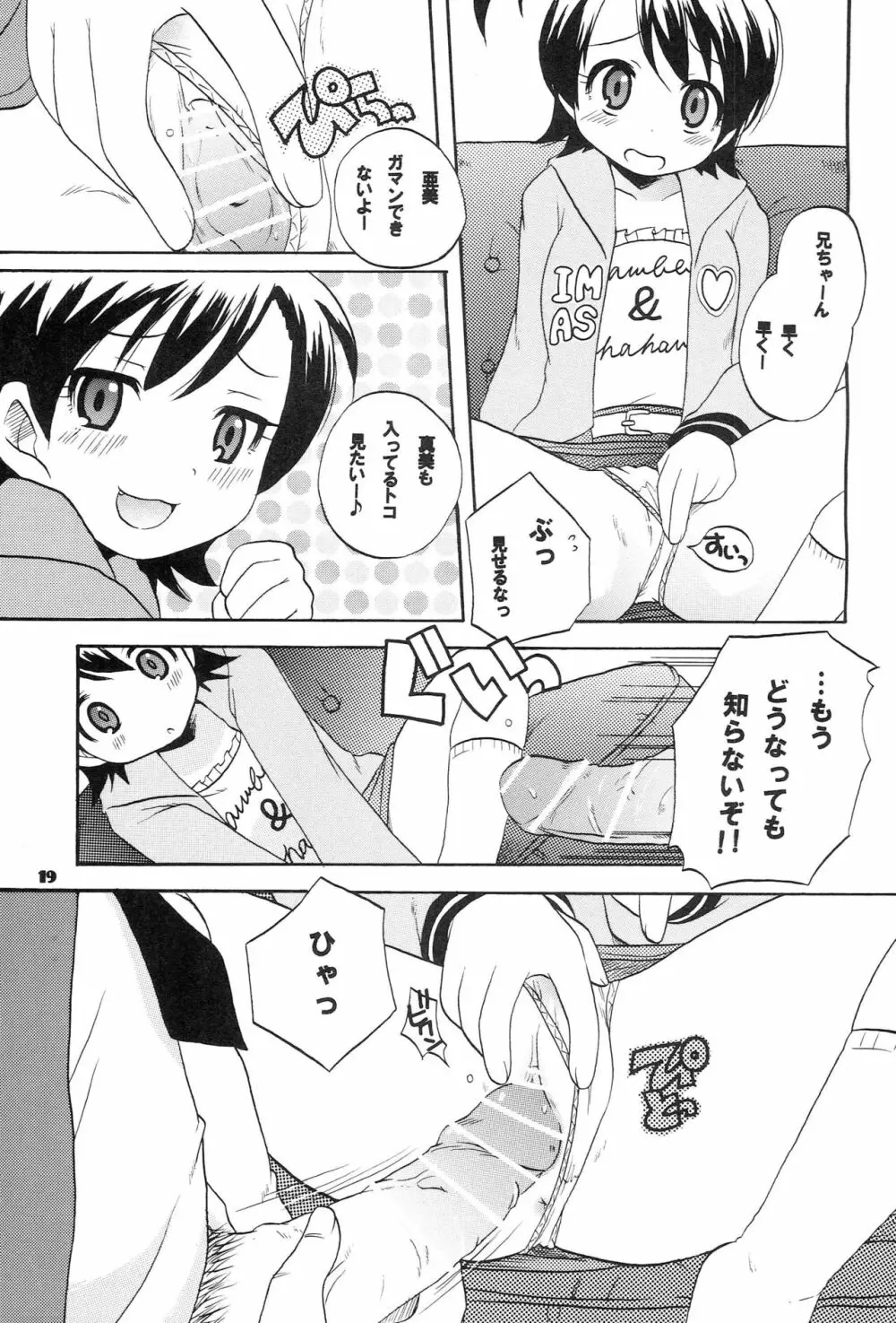 ミキ☆キス - page18