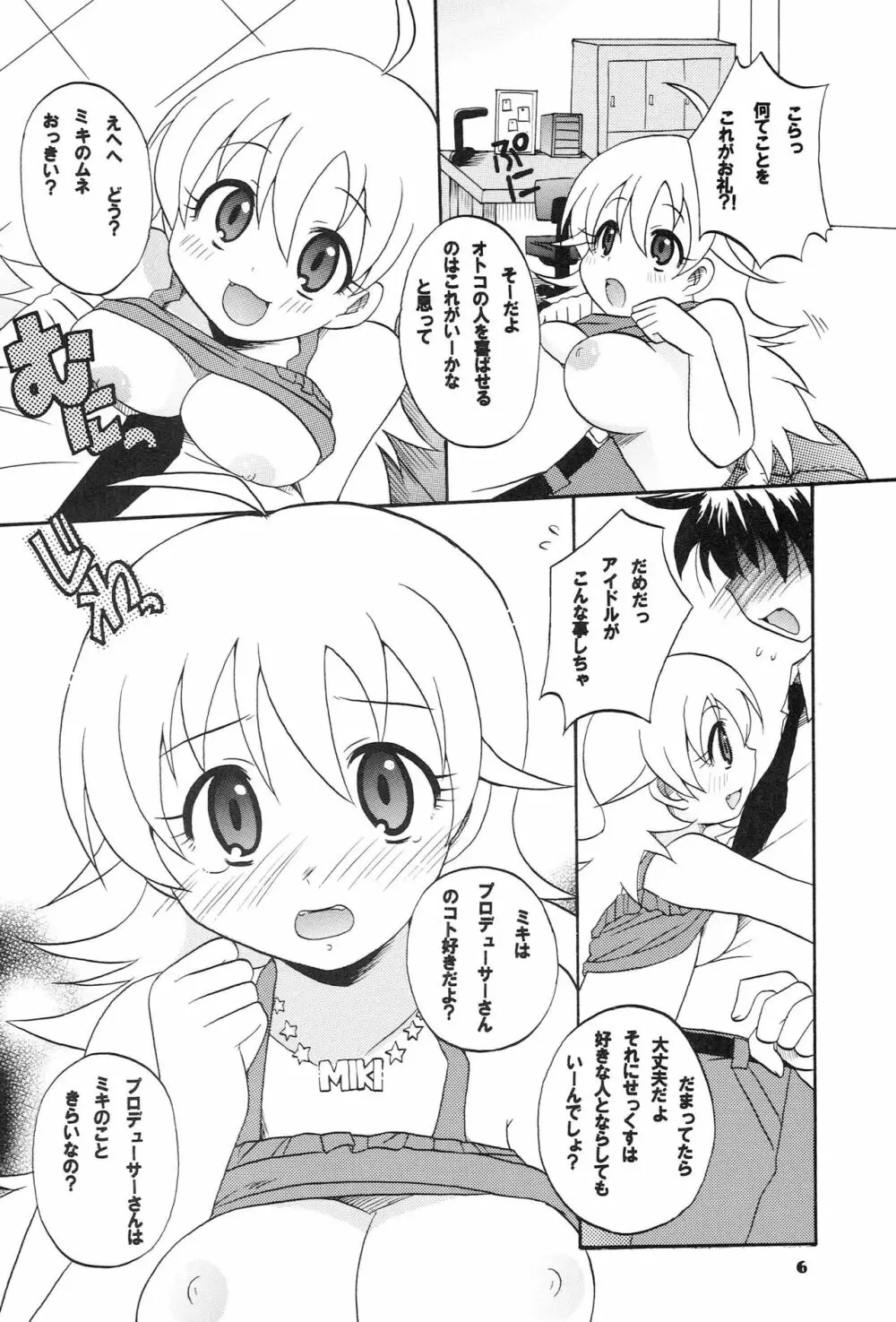 ミキ☆キス - page5