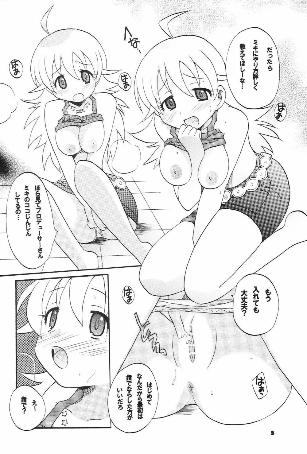 ミキ☆キス - page7