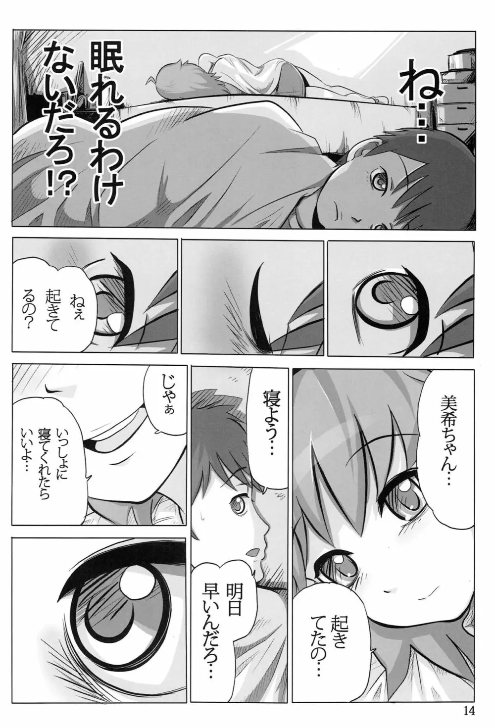 AHOO -あふぅ- - page13