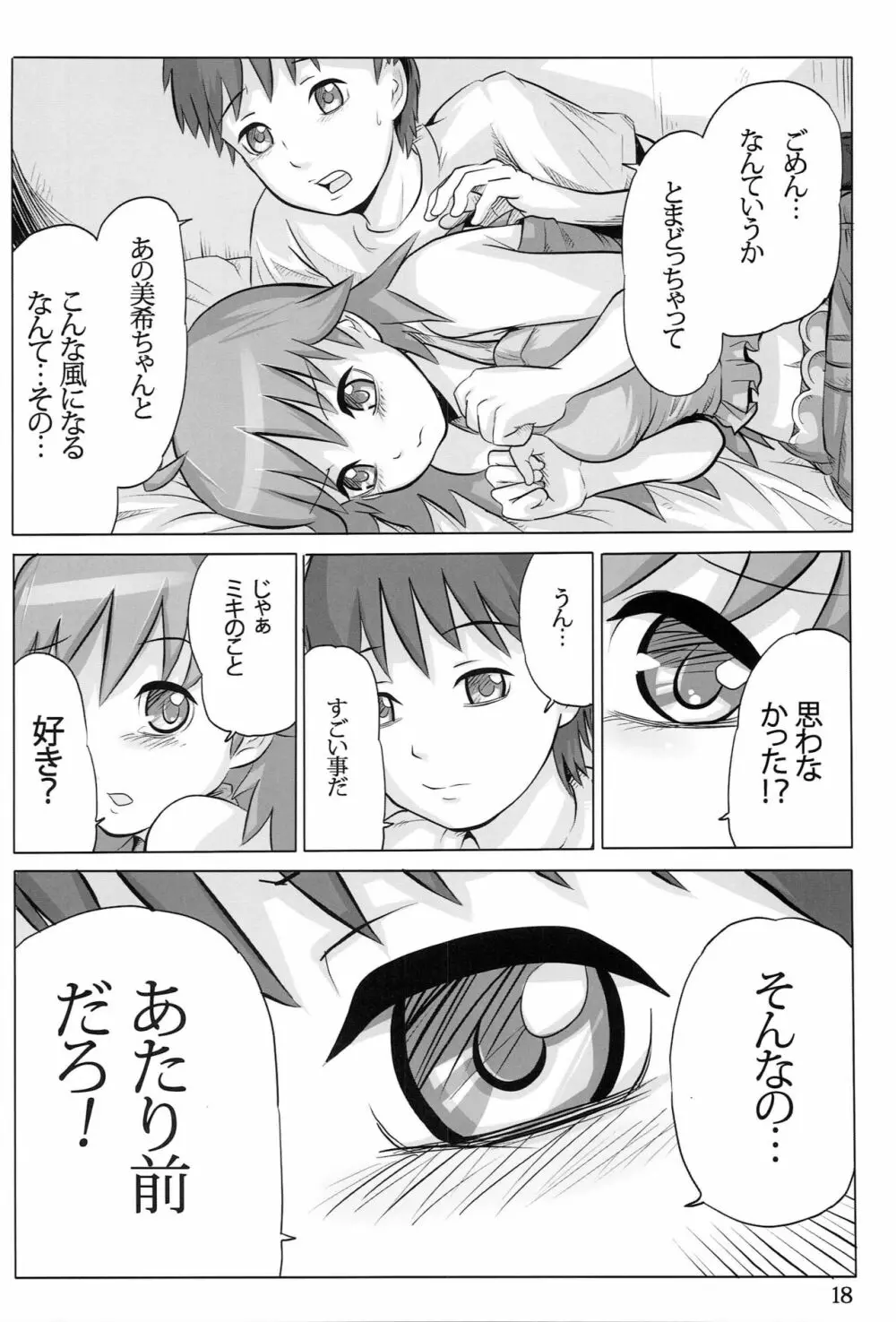 AHOO -あふぅ- - page17