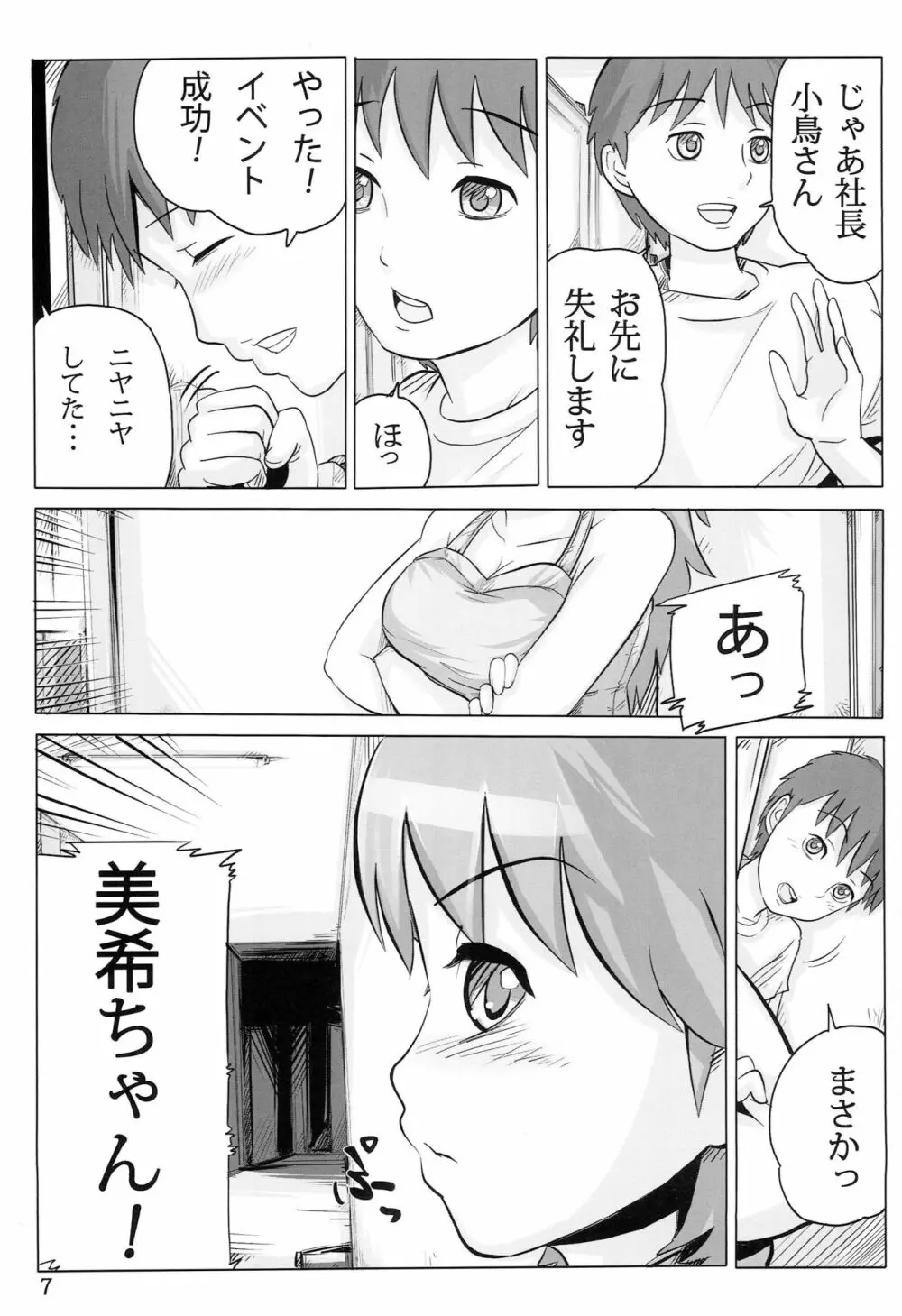 AHOO -あふぅ- - page6