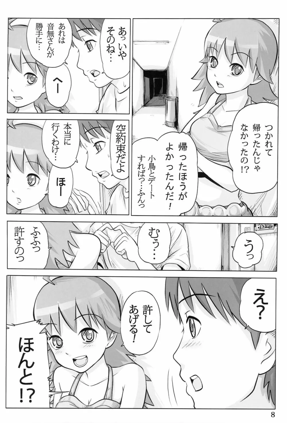 AHOO -あふぅ- - page7