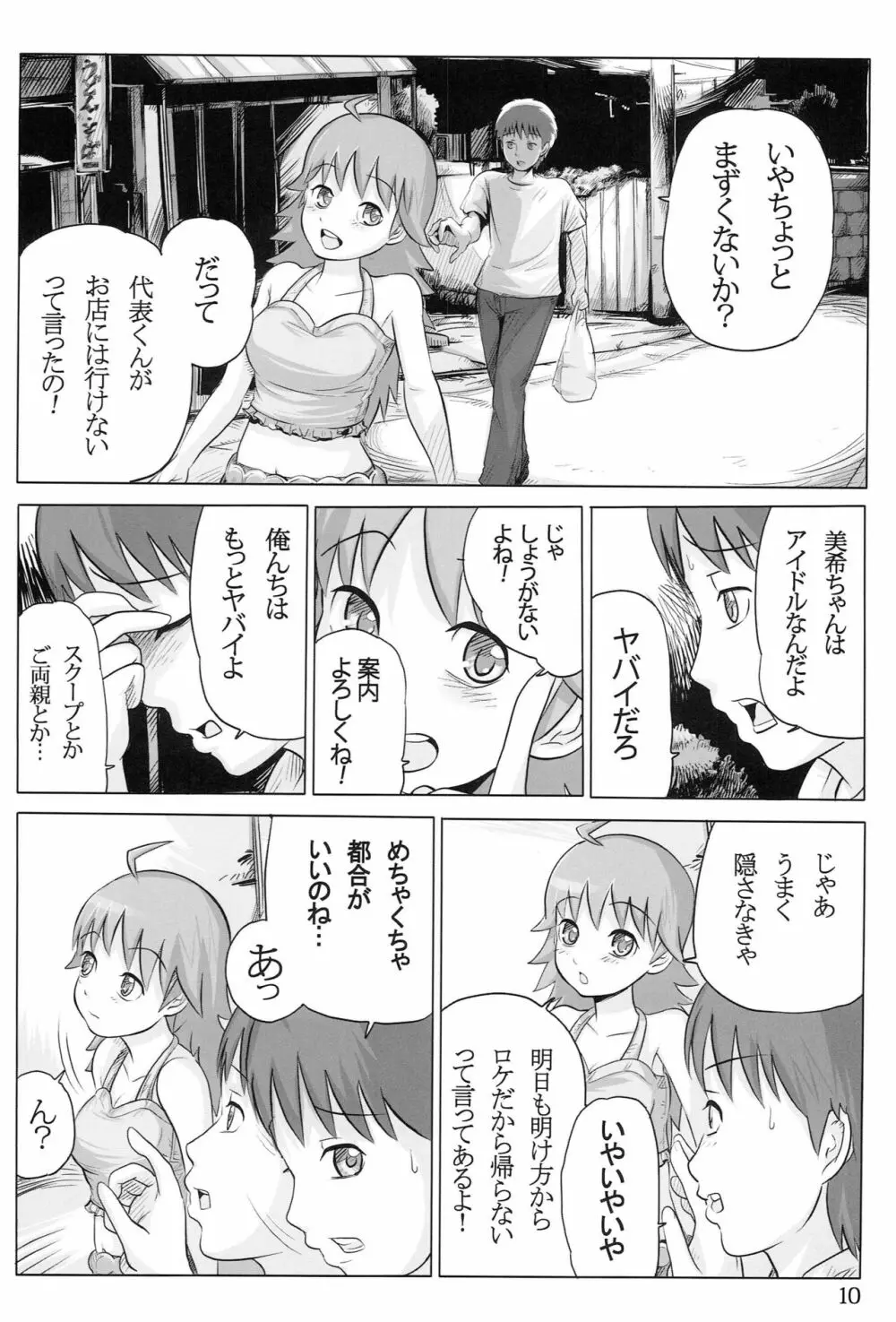 AHOO -あふぅ- - page9