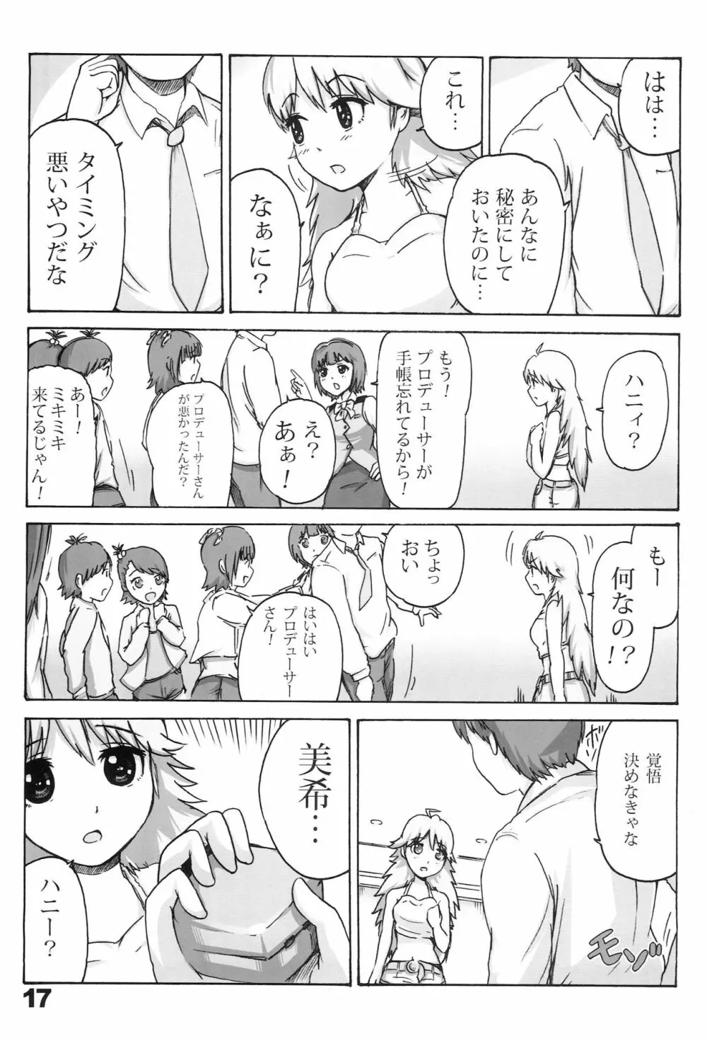 ハニィ☆ムゥン - page16