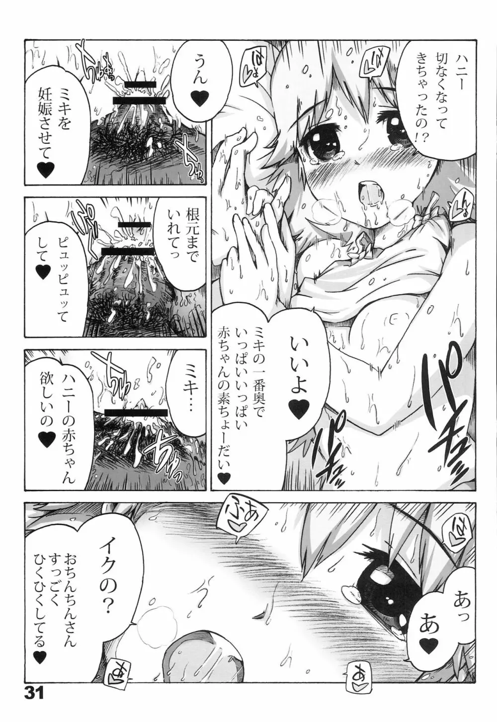 ハニィ☆ムゥン - page30