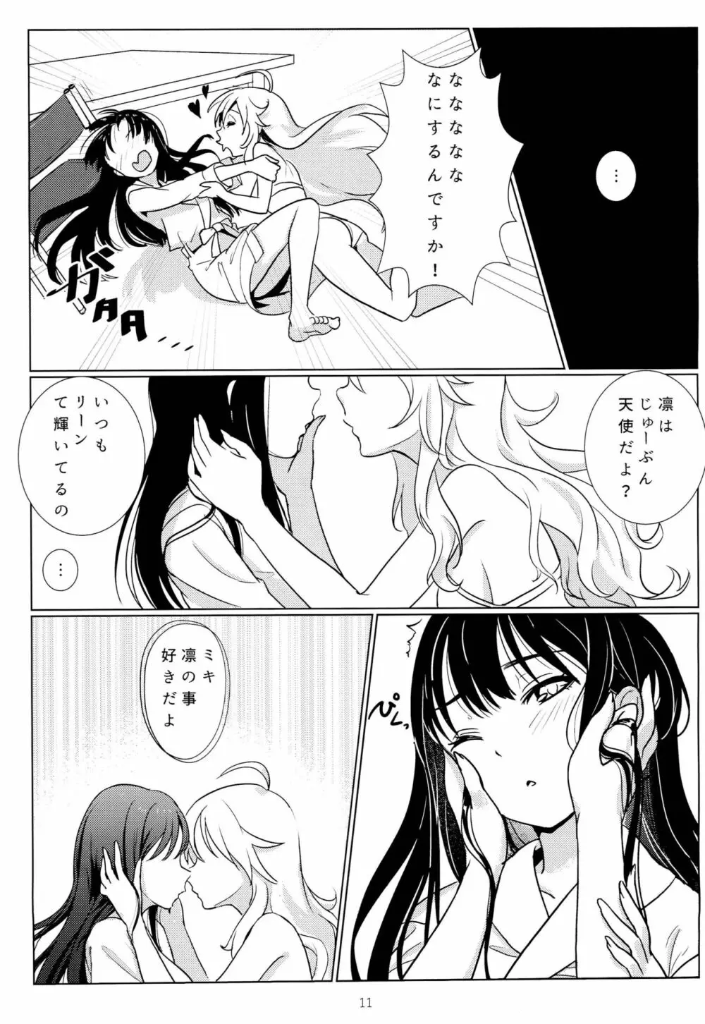 天使のままではいられない - page12